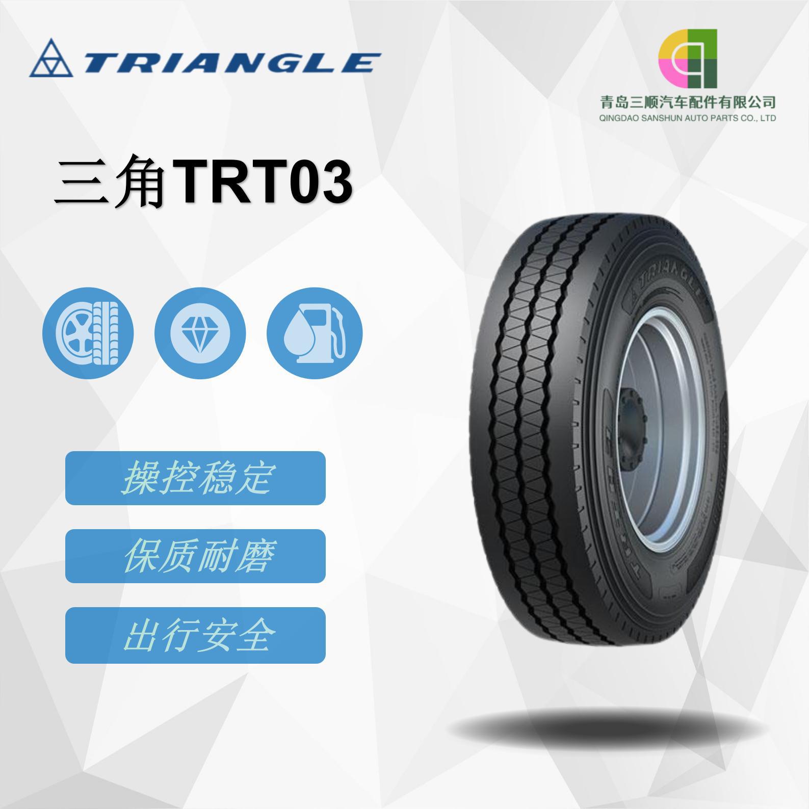 三角（Triangle）卡客车钢丝轮胎 245/70R17.5 TRT03花纹 拖车轮