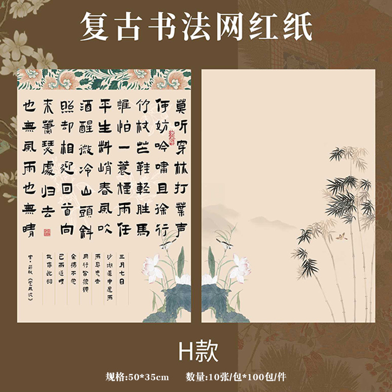 Huaxi retro caligrafía red papel nuevo estilo chino flor de papel de embalaje ramo de flores estilo nacional papel de engrosamiento kraft