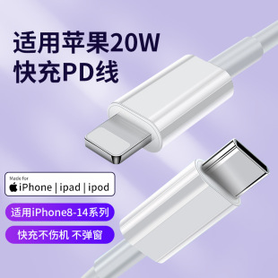 27W/20W Flash Charging Suitable for Iphone14 Data Cable Apple 13Promax Mobile Phone Pd Cable Mobile Phone Cable