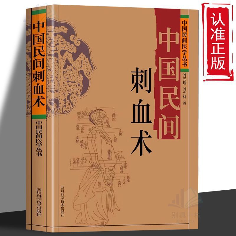 Chinese Folk Blood Pricking