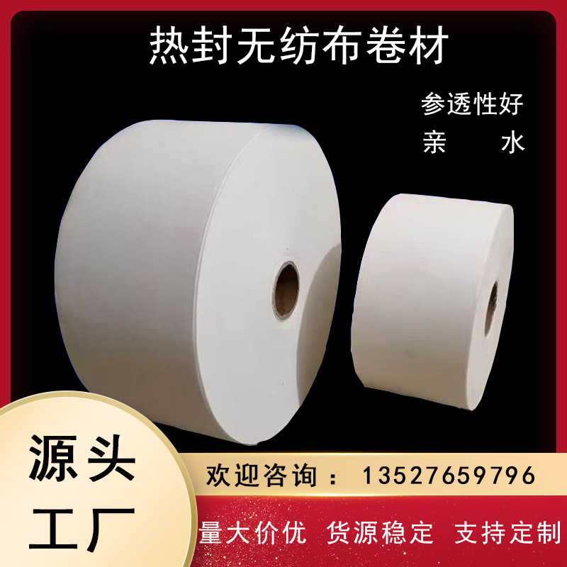 现货水煮热封食品级无纺布卷材茶包袋泡茶袋茶叶包热封型机器包装