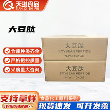 食品级大豆肽 大豆多肽 大豆低聚肽 小分子肽现货直发 大豆肽粉
