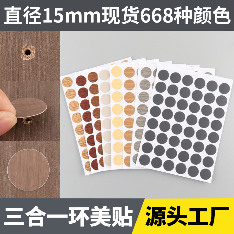 15mm家具用美しいステッカー、裏面粘着PVCネジ穴ステッカー、木目ステッカー、スリーインワン美しいステッカー、装飾カバー|undefined