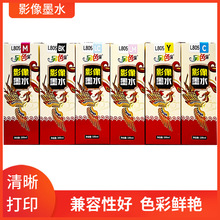 另色鬼影像专用墨水适用于EPL801 805 800 L1800  打印机染料墨水