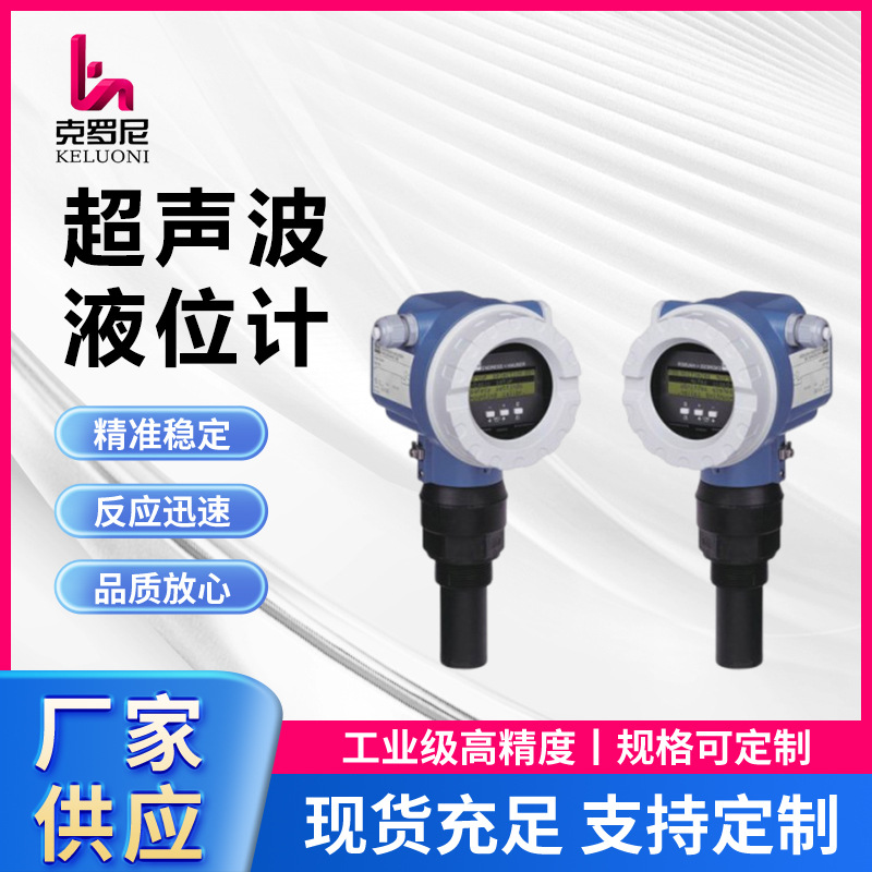 德国E+HFMU30/40一体式分体式防腐防爆超声波液位物位计生产厂家