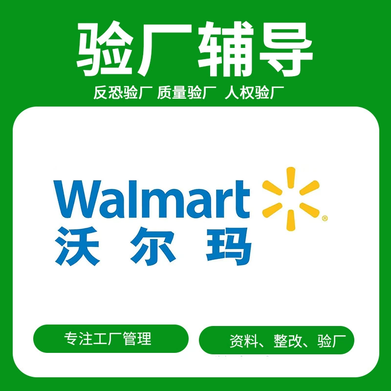 Аудиты заводов Walmart: информация о проверках заводов Walmart