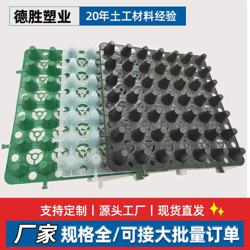HDPE蓄排水板屋顶绿化凹凸车库顶板花园加强型蓄水疏水板排水板
