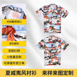 夏威夷外贸短袖衬衫男宽松百搭夏季薄款衬衣欧美潮牌休闲衬衫定制