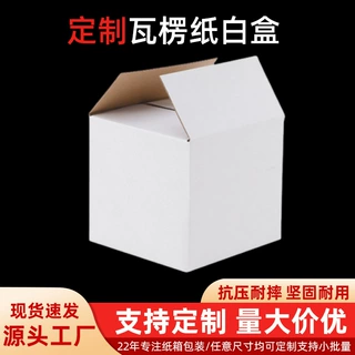 定制三层白色瓦楞盒加厚折叠小白盒瓦楞纸盒中性通用产品包装盒厂