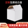 三层加厚定制折叠包装盒
