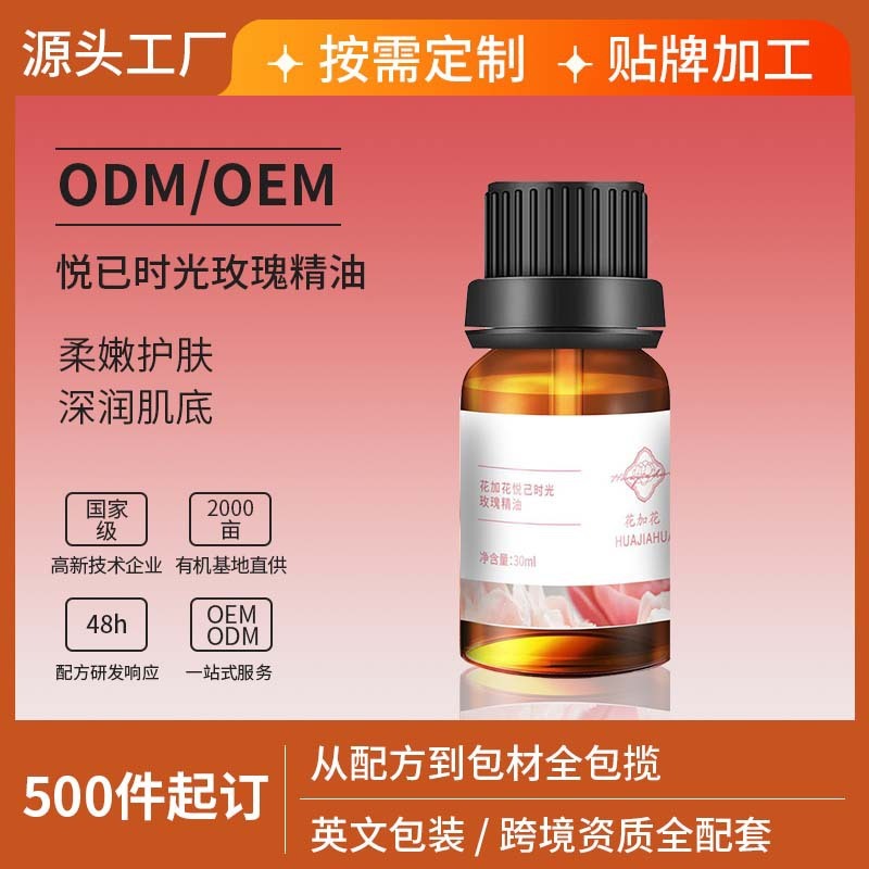 天然花加花悦己时光玫瑰精油保湿滋润无防腐剂补水精油|undefined