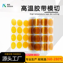 金手指耐高温胶带模切圆形防静电聚酰亚胺茶色锂电池耐热胶纸批发