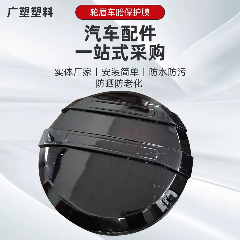 适用三菱V73 V75 V77吸塑加工系列汽车备胎改装罩汽车轮胎保护罩