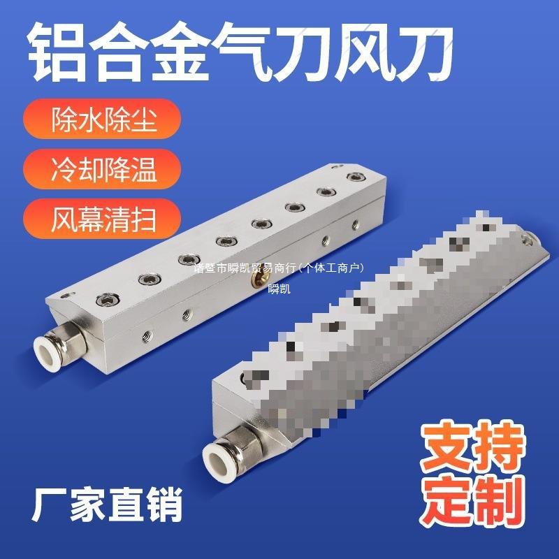 风刀气刀气刀风刀清洁喷嘴工业气刀铝合金空压机除尘吹水