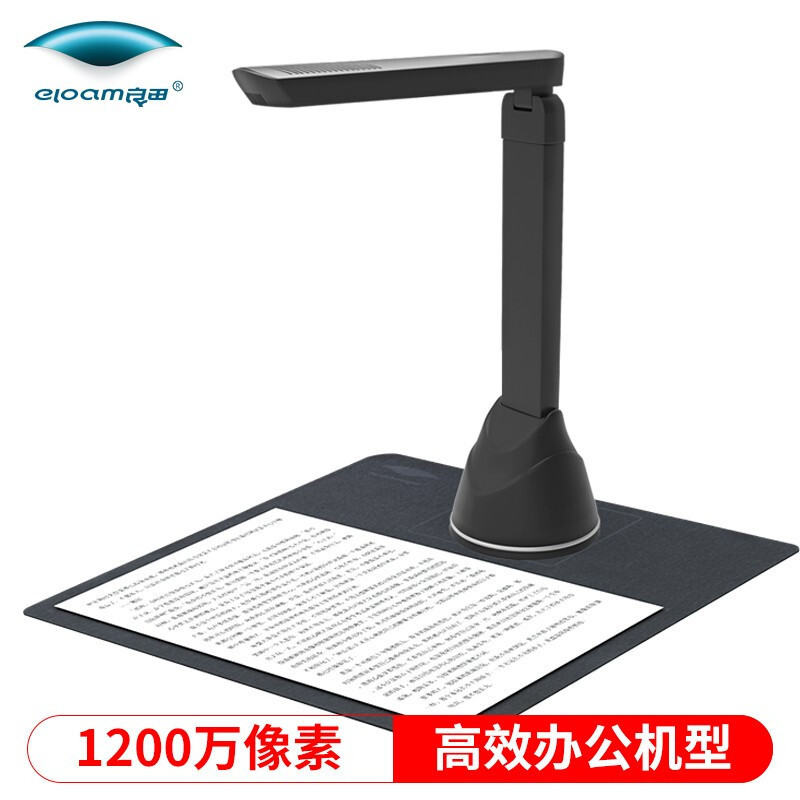 良田S1010 高拍仪1200万像素高清高速文件扫描仪A4自动对焦速拍仪
