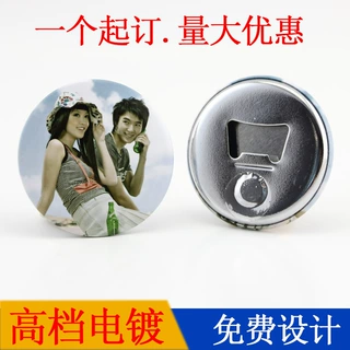 开瓶器定制 冰箱贴啤酒开 开瓶器钥匙扣 马口铁礼品定做 气瓶器