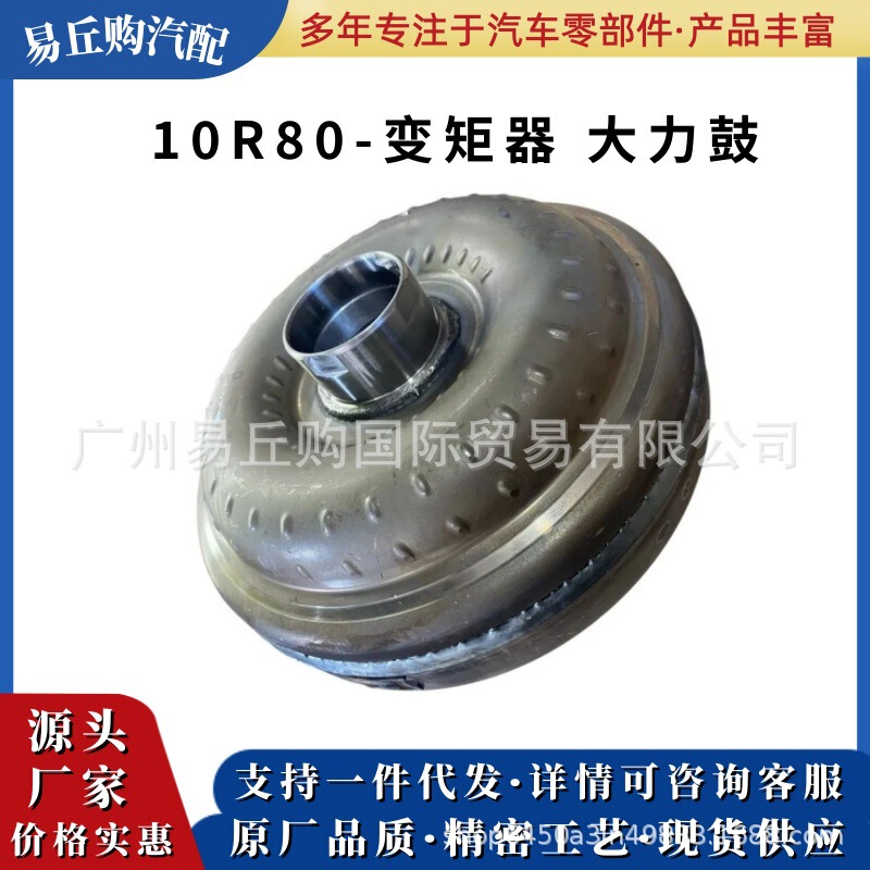 10R80 6-screw automatic transmission torque converter power drum KB3P JR3P JB3P torque converter Ford 10R80 6-screw automatic transmission torque converter power drum KB3P JR3P JB3P torque converter Ford
