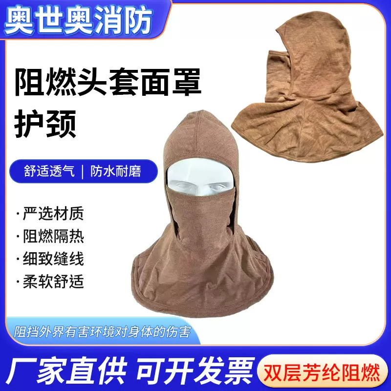 厂家直供森林防护头套芳纶阻燃头套防护面罩护颈