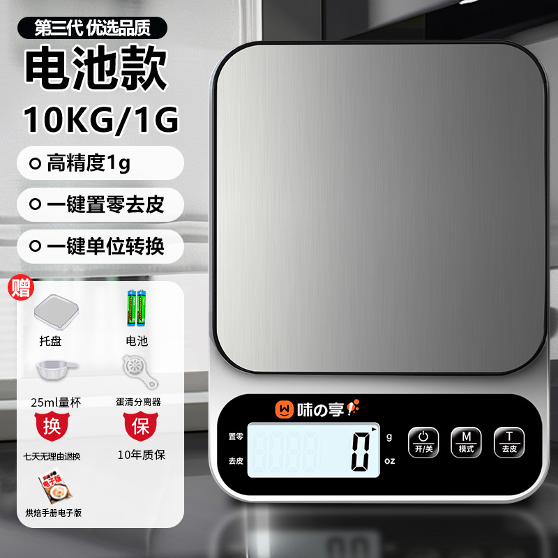 스테인레스 스틸 고정밀 배터리 모델 [10kg/1g] + 트레이 + 5가지 선물