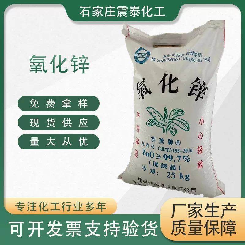 氧化锌间接法芭蕉牌氧化锌饲料添加剂透明氧化锌高活性