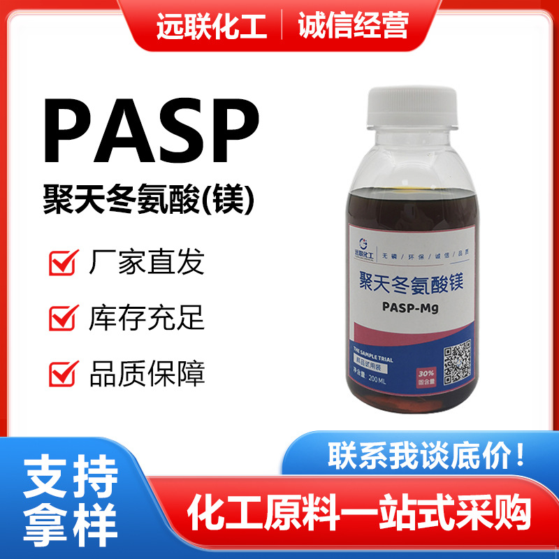 聚天冬氨酸镁PASP释放出的微量元素提高钙和微量元素的利用率现货