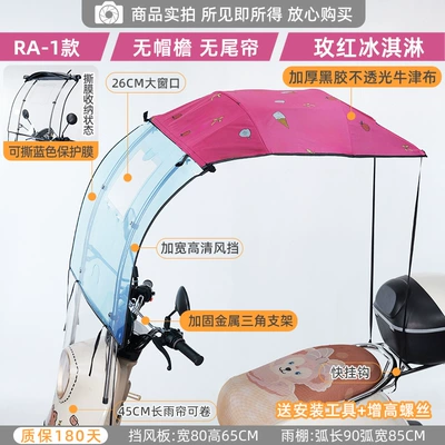 Electric Vehicle Rain Elektromobil üçün ön şüşə çətiri (günlük) - special-offer-retractable-awning-ra1-basic-model-rose-red-ice-cream-photographed-with-mirror-other