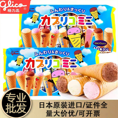 日本進口品格力高冰激淩夾心餅幹glico固力果雪糕甜筒零食大批發