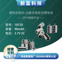 ����ȫ��10150 90mAh 3.7V ���ﹷȦ������ģ����ߵ���ʽ﮵��
