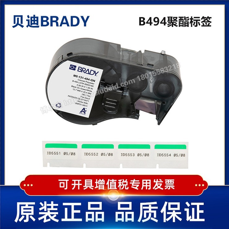 BRADY贝迪B494-彩色聚酯实验室标签/适用于M511/BMP51/53打印机
