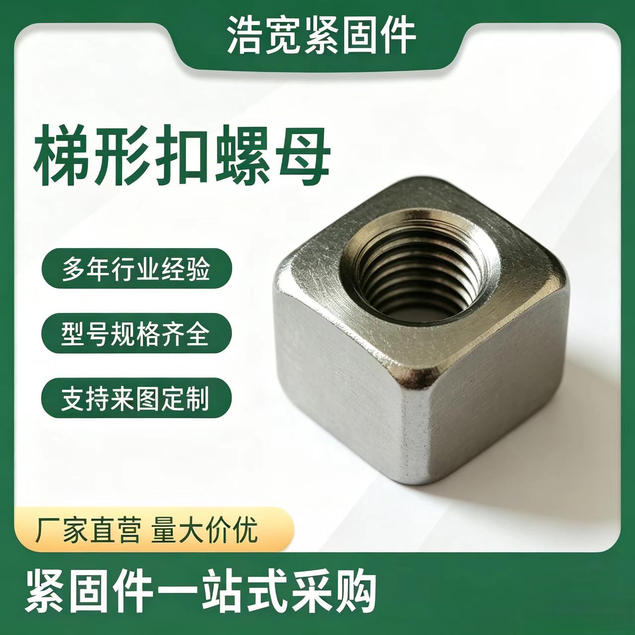 浩宽厂家直销梯形扣四方螺母镀锌T型槽四方螺母Tr14冷墩毛坯定制