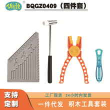兼容乐高小颗粒积木工具四件套装积木锤测量尺钳子起件器拼装玩具