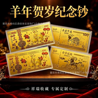 定制生肖纪念金钞三羊开泰贺岁收藏个性送礼佳品新年开门红小礼品