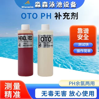 游泳池水质PH.OTO补充剂 OTO测试剂2合1PH值余氯测试盒 酸碱验水