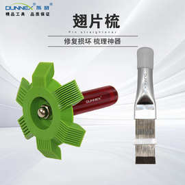 空调翅片梳 不锈钢刷冷凝器清洗工具散热器刷子清洁除尘工具