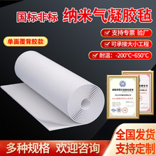 自粘气凝胶保温毡单面覆胶纳米绝热毡耐高温设备罐体防火隔热材料