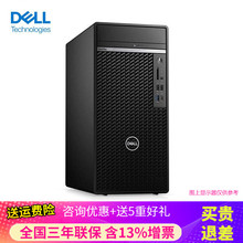 戴尔台式机（DELL）OptiPlex 5090MT/5080MT升级版 商用办公电脑