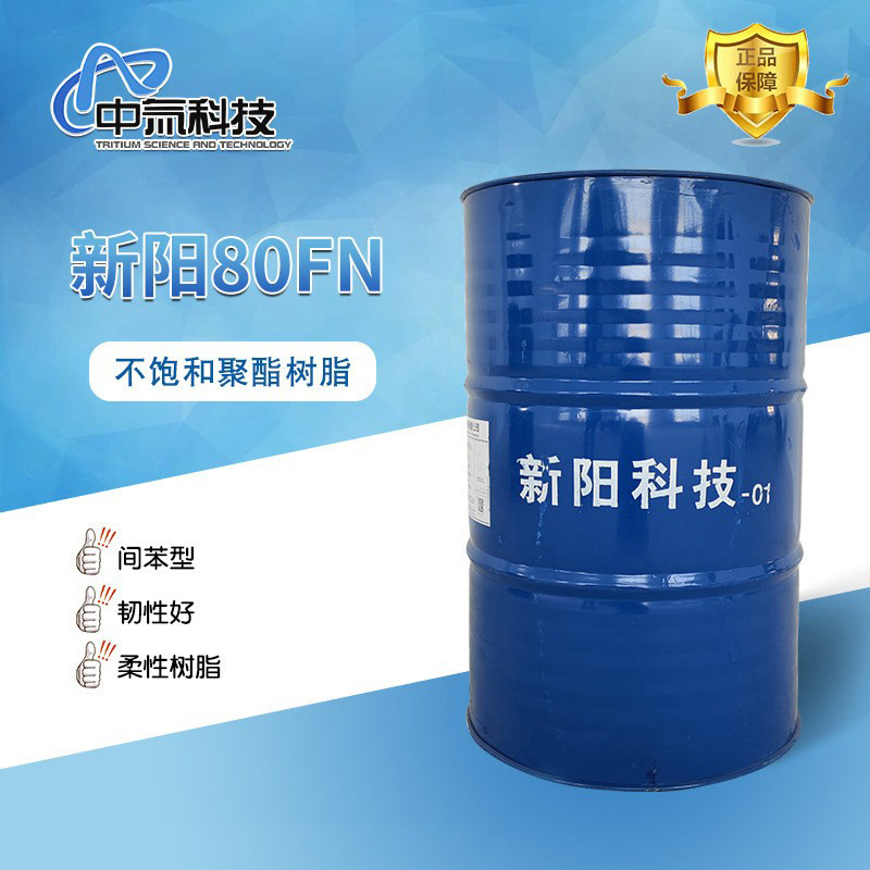 【新阳】80FN不饱和聚酯树脂 软树脂软质注塑工艺品韧性饰品树脂