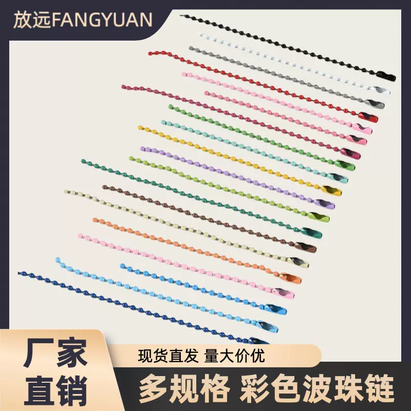 金属彩色珠链2.4mm波珠链糖果色diy饰品配件吊牌链烤漆咕卡挂链条