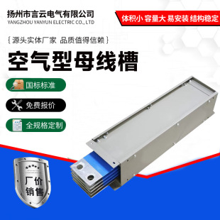 Air Busbar Trough Waterproof Intensive Plug-in Closed Three-phase Four-wire Low-voltage Busbar Trough 1000a1250a