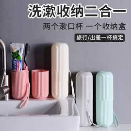 旅行漱口杯刷牙杯套装牙具牙刷杯子便携式外出家用学生宿舍漱口杯