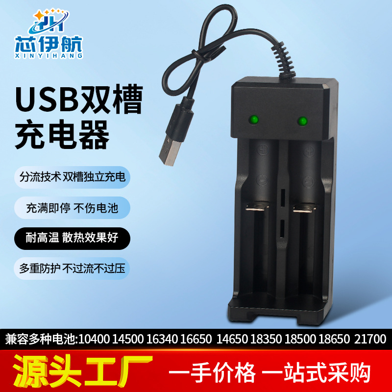 18650锂电池充电器双充双槽USB充电3.7v锂电池快充闪充充电仓批发