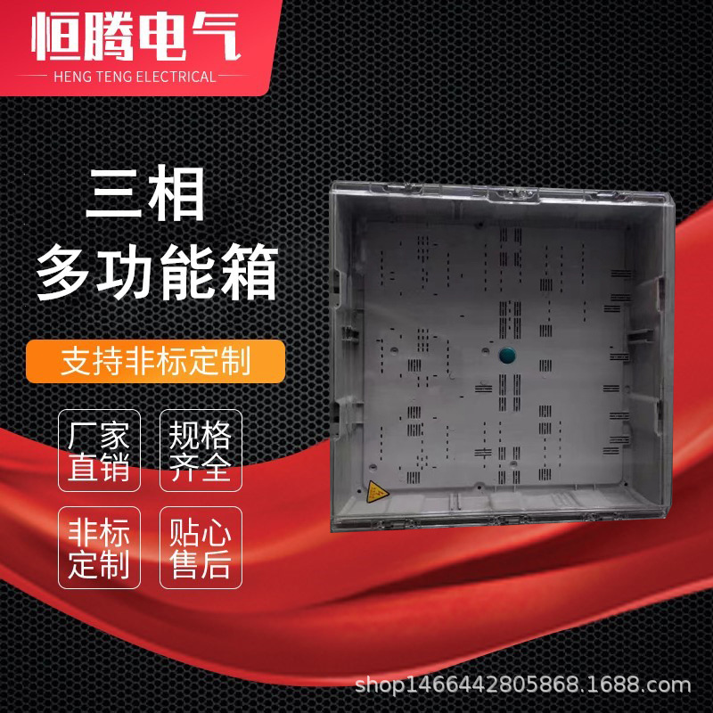 多功能动力箱 塑料CT箱 透明配电箱 电能计量箱
