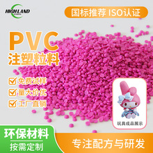 PVC90度玩具料颗粒环保无味韧性高流动性耐摔食品级注塑挤出原料