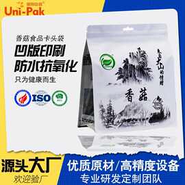 工厂直供香菇木耳包装袋铝箔食品包装袋防潮干货八边封自封袋