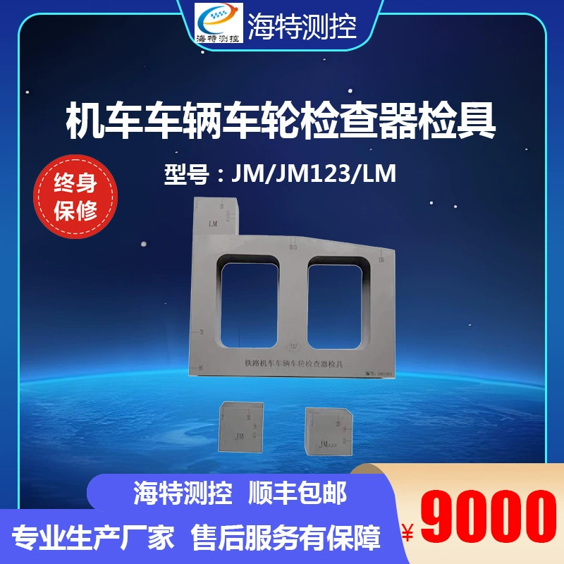 Проверка колес железнодорожного локомотива JM123 JM LM четвертого типа