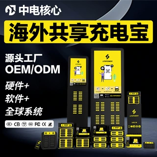 pos机共享充电宝贴牌扫码系统租借设备工厂商用立式充电宝机柜oem