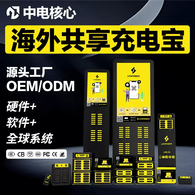海外共享充电宝贴牌扫码系统租借设备源头厂家代理商用充电宝机柜