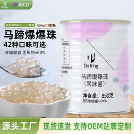 盾皇马蹄爆爆珠850g爆爆蛋批发商用夹心小料奶茶店水果捞甜品小料