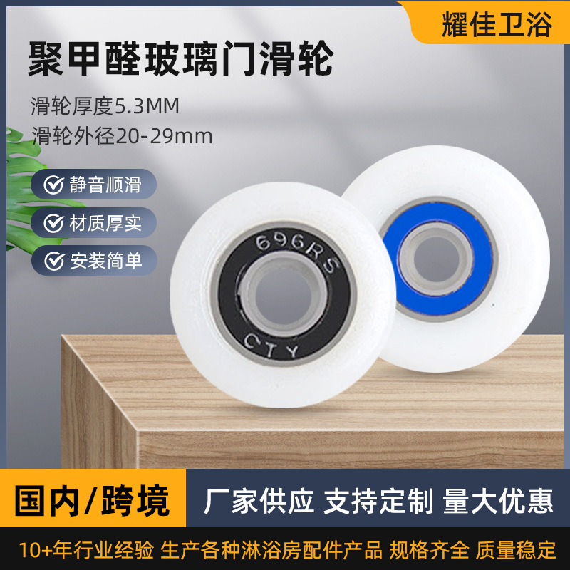 厂家批发聚甲醛玻璃门淋浴房滑轮 圆弧696注塑轮玻璃移门POM轮子