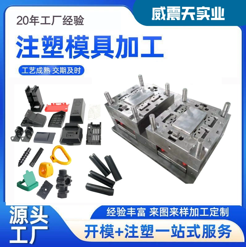 Инжекционное формование, обработка пластиковых форм, изготовление пресс-форм из АБС-пластика, проектирование открытия пресс-форм, точное производство, завод-производитель